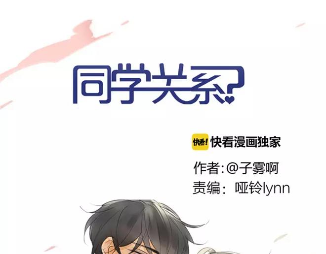 同學關係？ - 第8話 反正你還是要回家的 - 1