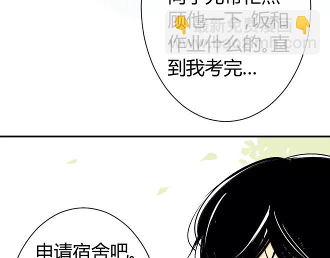 同學關係？ - 第8話 反正你還是要回家的 - 4