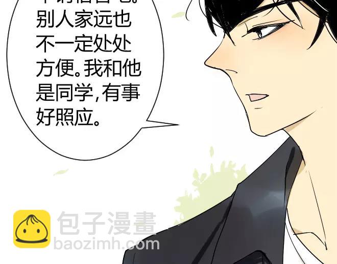 同學關係？ - 第8話 反正你還是要回家的 - 5