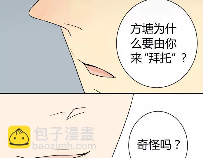 同學關係？ - 第8話 反正你還是要回家的 - 3