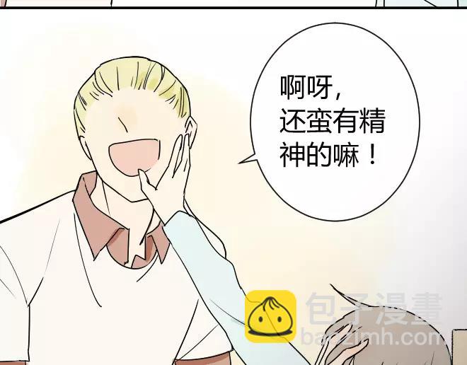 同學關係？ - 第8話 反正你還是要回家的 - 5