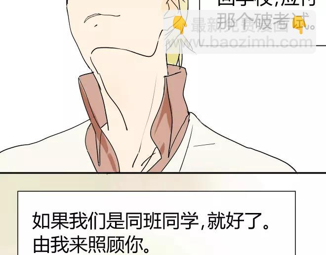 同學關係？ - 第8話 反正你還是要回家的 - 1