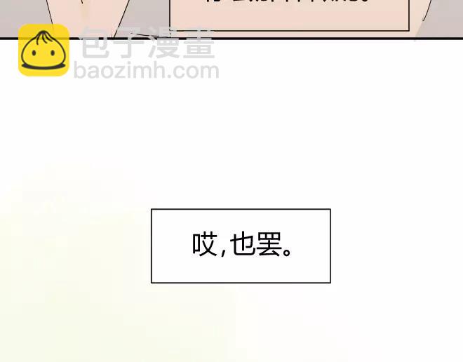 同學關係？ - 第8話 反正你還是要回家的 - 6