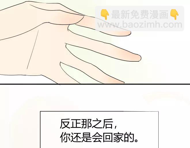 同學關係？ - 第8話 反正你還是要回家的 - 1