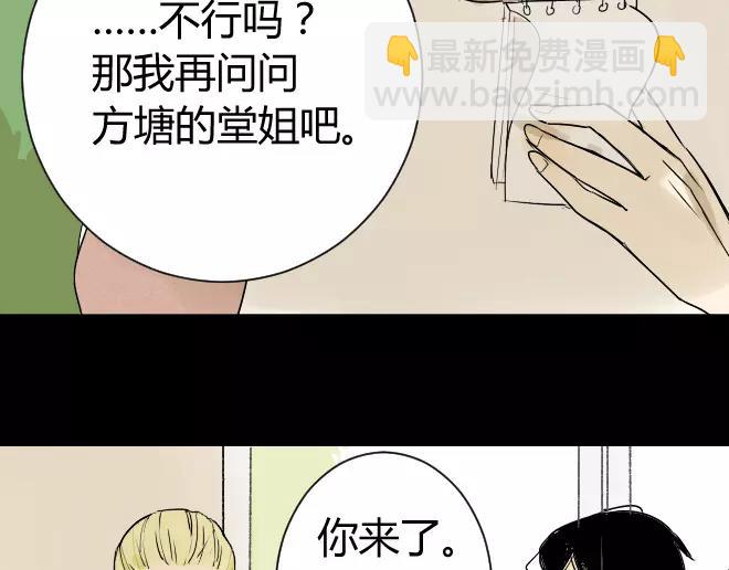 同學關係？ - 第8話 反正你還是要回家的 - 4