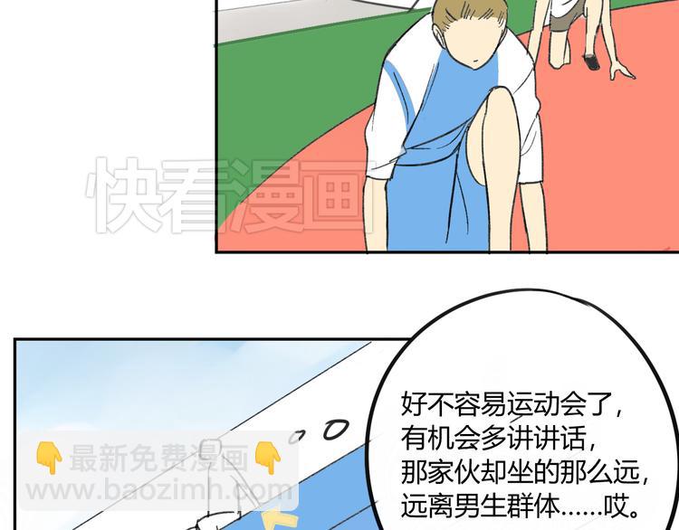 同學關係？ - 第68話 有些事需要談談了(2/2) - 2