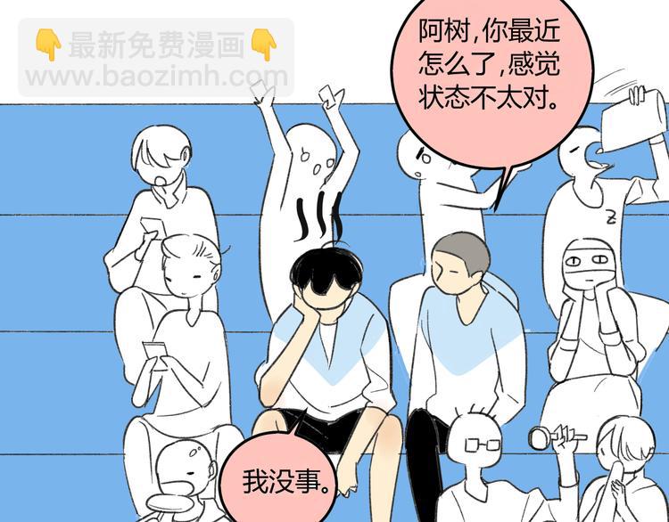 同學關係？ - 第68話 有些事需要談談了(2/2) - 4