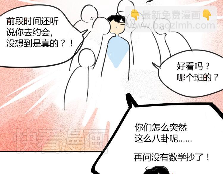 同學關係？ - 第68話 有些事需要談談了(2/2) - 2