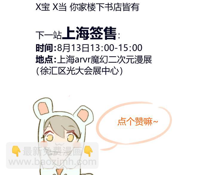 同學關係？ - 第68話 有些事需要談談了(2/2) - 3