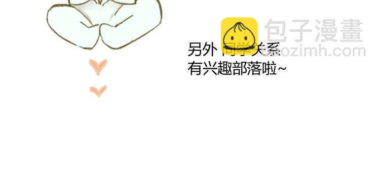 同學關係？ - 第68話 有些事需要談談了(2/2) - 4