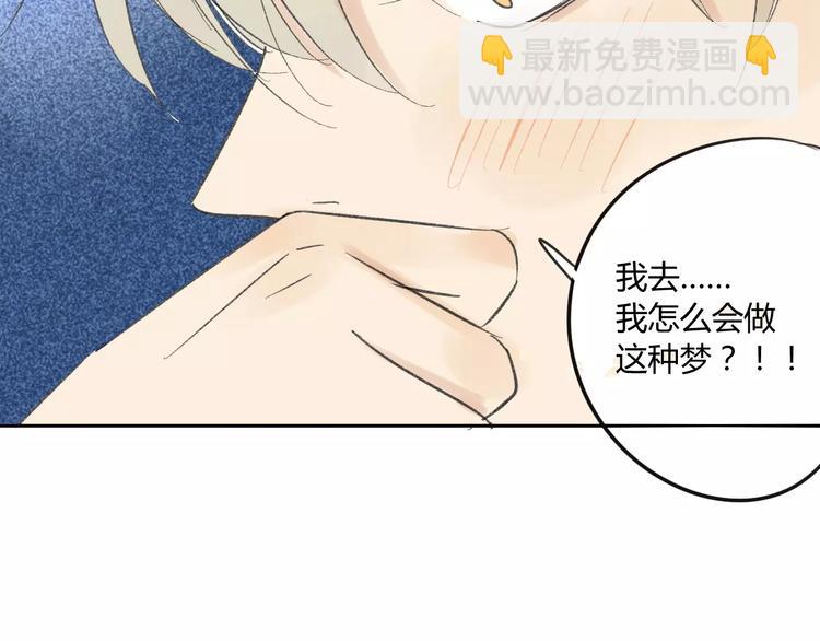 同學關係？ - 番外篇3 做夢 - 7