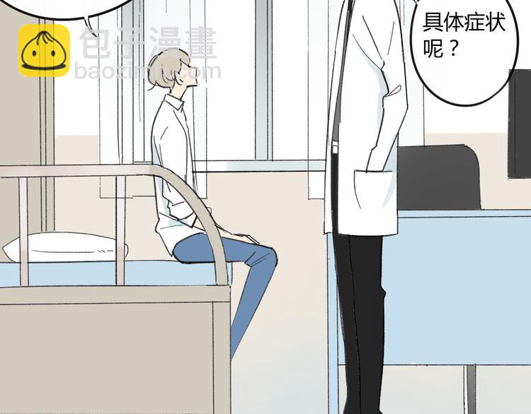 同學關係？ - 番外篇3 做夢 - 3