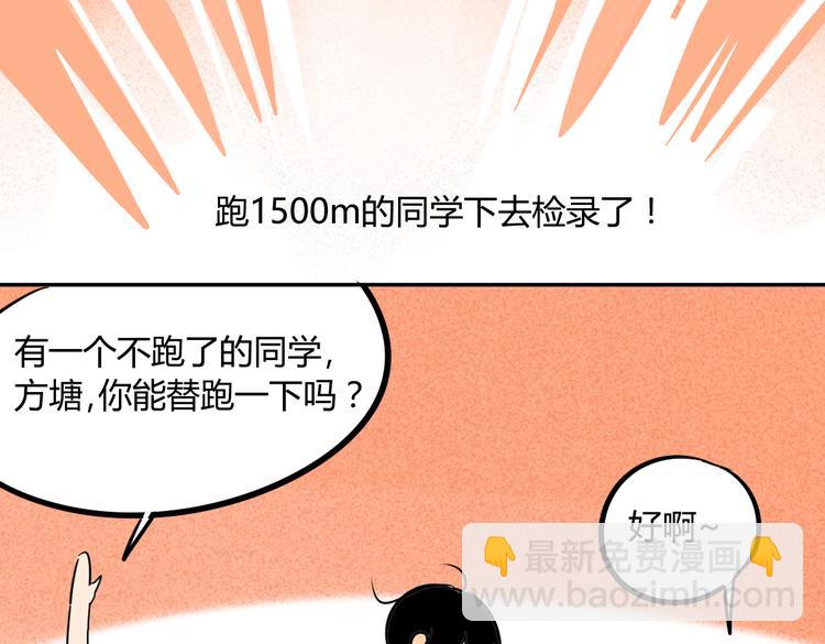 同學關係？ - 第72話 現在開始(1/2) - 3