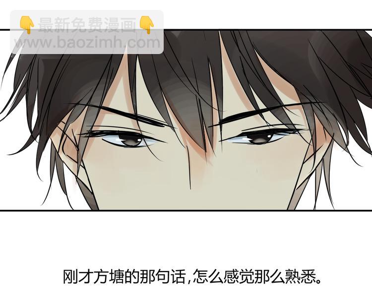 同學關係？ - 第72話 現在開始(1/2) - 6