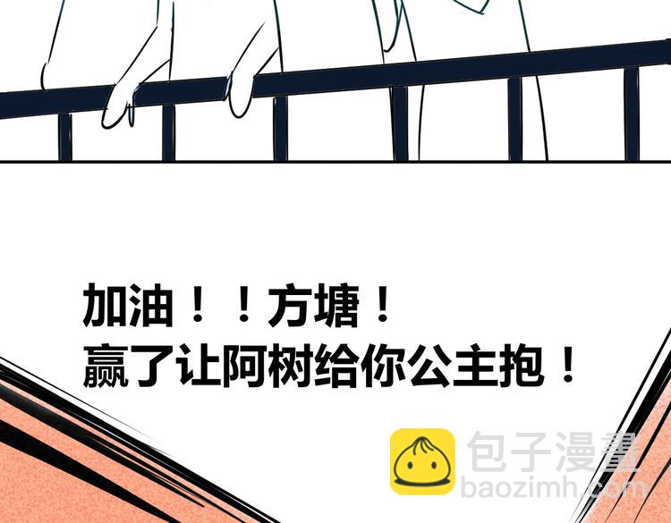 同學關係？ - 第72話 現在開始(1/2) - 3