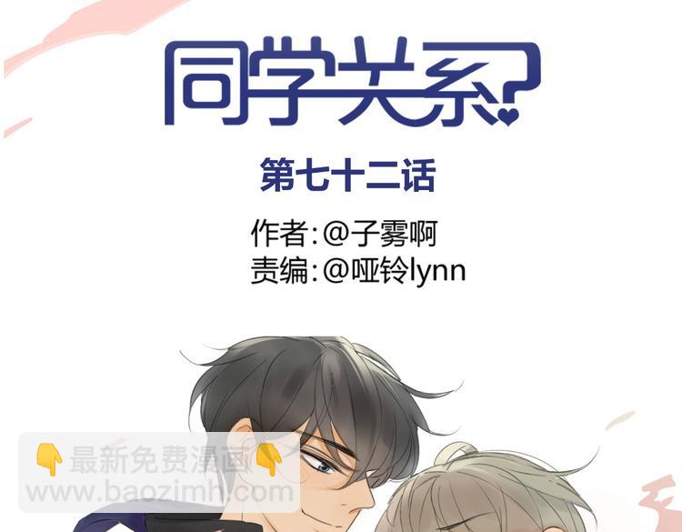 同學關係？ - 第72話 現在開始(1/2) - 3