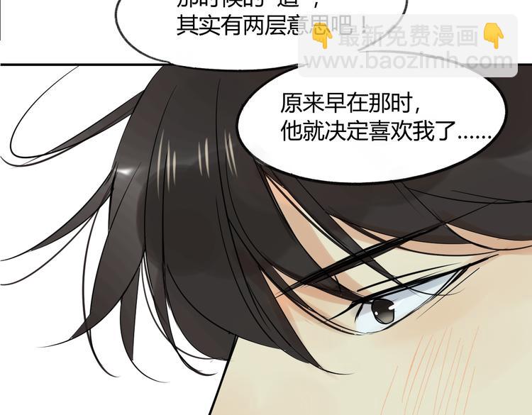 同學關係？ - 第72話 現在開始(1/2) - 4