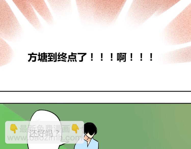 同學關係？ - 第72話 現在開始(2/2) - 1