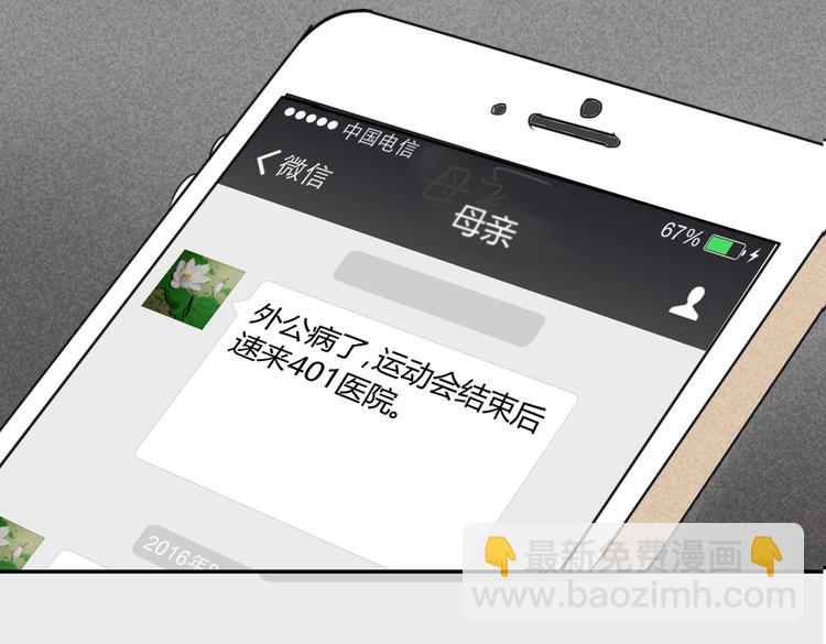 同學關係？ - 第72話 現在開始(2/2) - 7