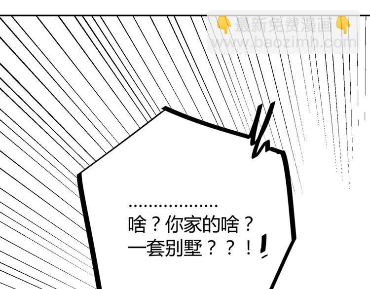 同學關係？ - 第74話 轉變(1/2) - 5