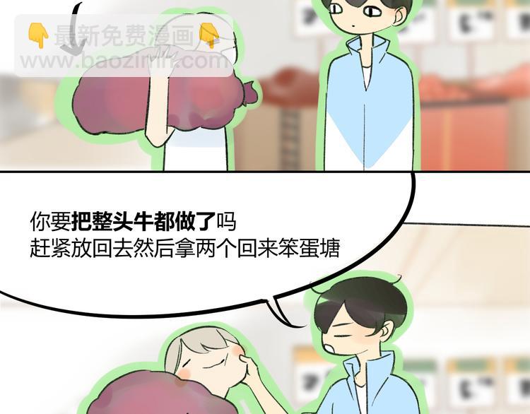 同學關係？ - 第74話 轉變(1/2) - 1