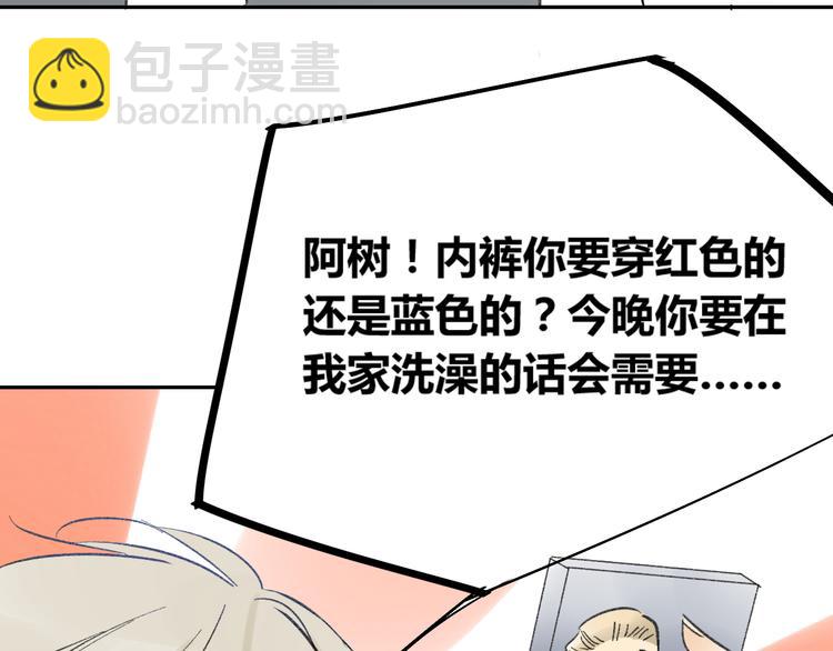 同學關係？ - 第74話 轉變(1/2) - 5