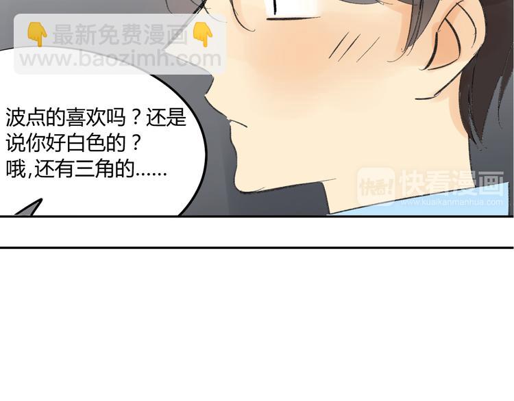 同學關係？ - 第74話 轉變(1/2) - 8