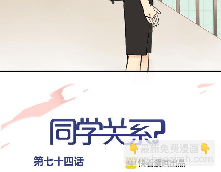 同學關係？ - 第74話 轉變(1/2) - 6