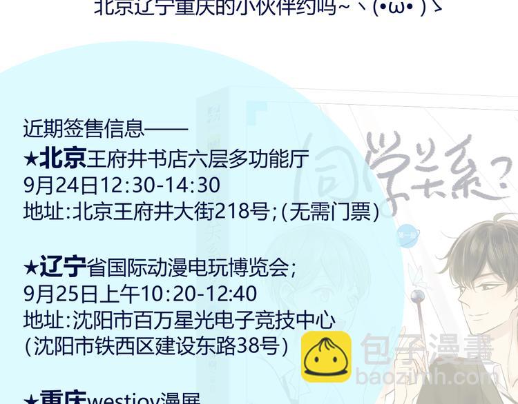 同學關係？ - 第74話 轉變(2/2) - 3