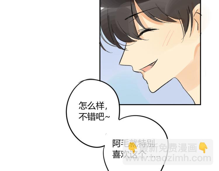 同學關係？ - 第76話 你知道這樣對我的意義嗎？ - 4