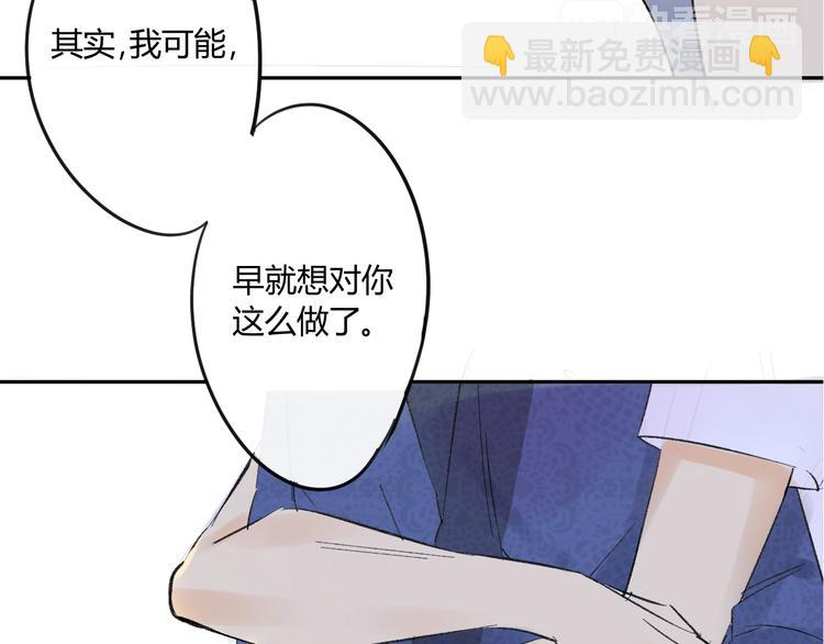 同學關係？ - 第76話 你知道這樣對我的意義嗎？ - 5