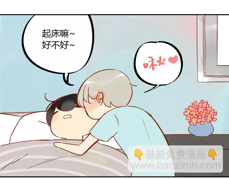 同學關係？ - 番外篇4 特別的叫早方式 - 1