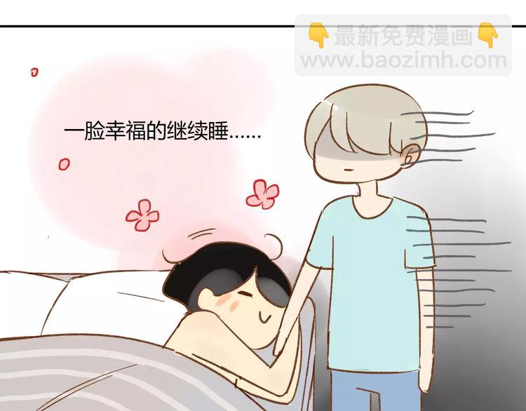 同學關係？ - 番外篇4 特別的叫早方式 - 2