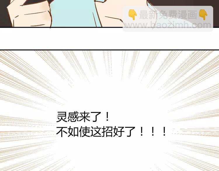 同學關係？ - 番外篇4 特別的叫早方式 - 4