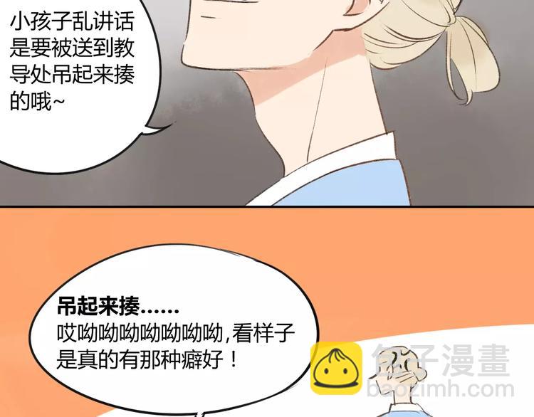 同學關係？ - 第81話 果然你們倆會一起出現(1/2) - 2