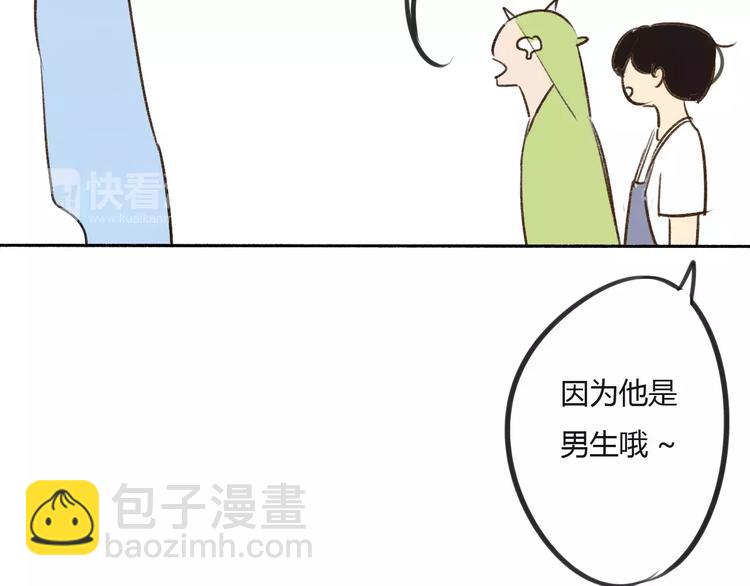 同學關係？ - 第81話 果然你們倆會一起出現(2/2) - 5