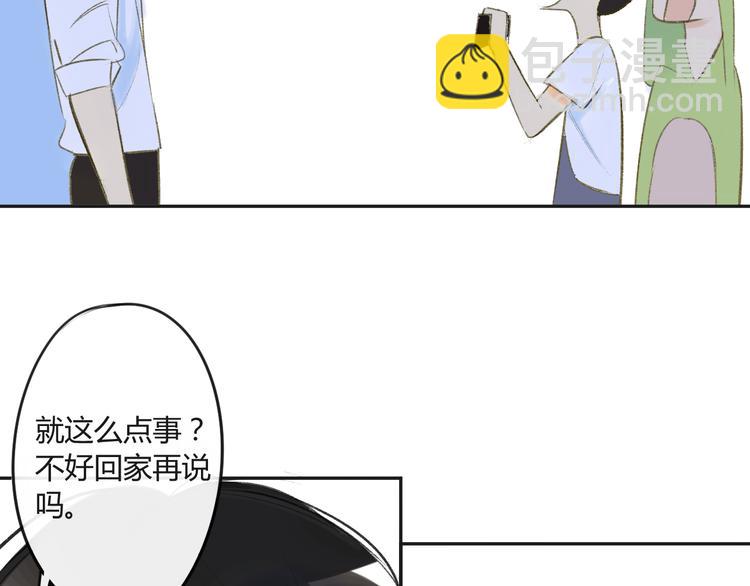 同學關係？ - 第82話 管不了那麼多(1/2) - 2