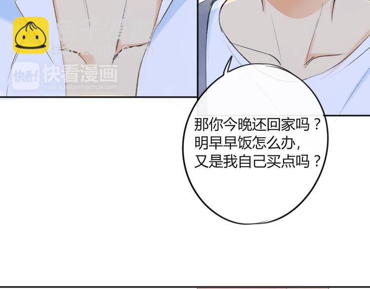 同學關係？ - 第82話 管不了那麼多(1/2) - 4