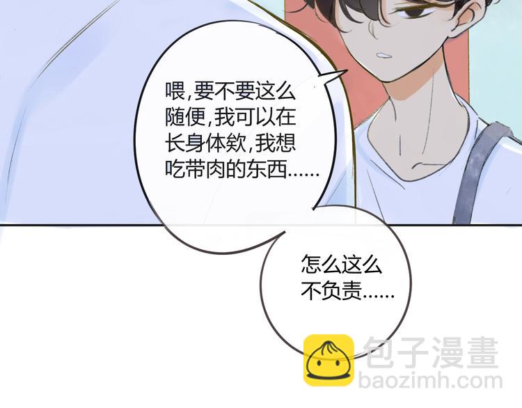 同學關係？ - 第82話 管不了那麼多(1/2) - 6