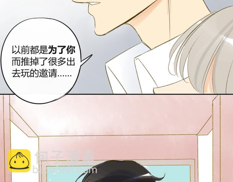 同學關係？ - 第82話 管不了那麼多(1/2) - 2