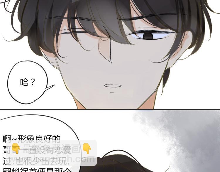 同學關係？ - 第82話 管不了那麼多(1/2) - 5