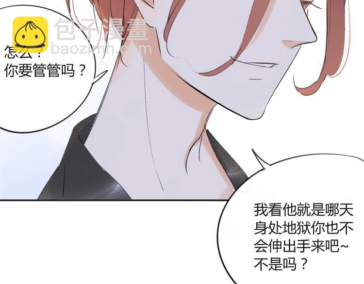 同學關係？ - 第82話 管不了那麼多(2/2) - 1