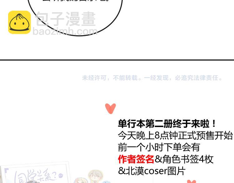 同學關係？ - 第82話 管不了那麼多(2/2) - 3