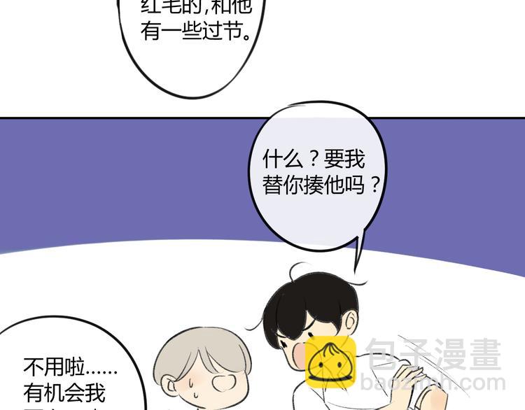 同學關係？ - 第84話 未來的打算(1/2) - 6