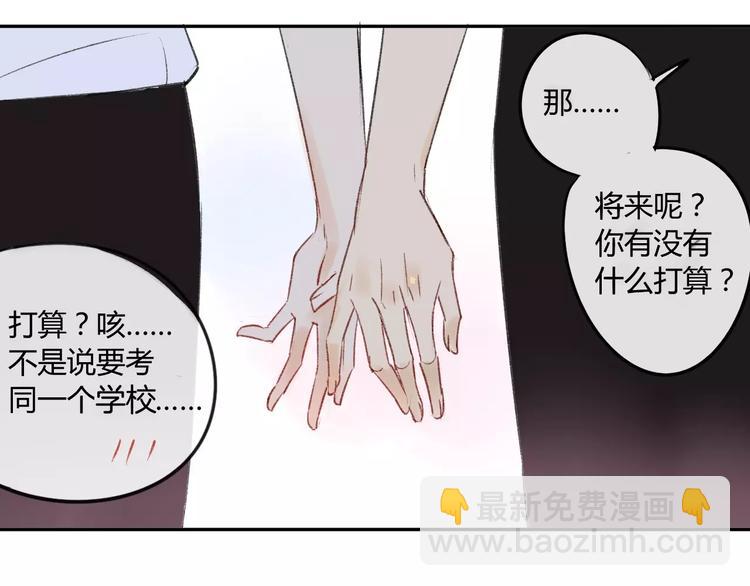 同學關係？ - 第84話 未來的打算(1/2) - 4