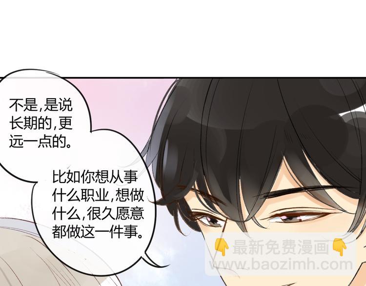 同學關係？ - 第84話 未來的打算(1/2) - 5