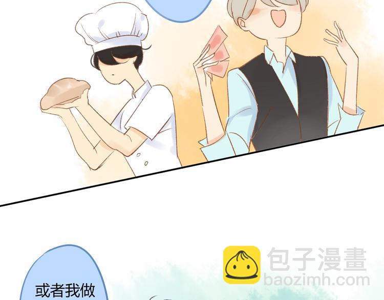 同學關係？ - 第84話 未來的打算(2/2) - 2