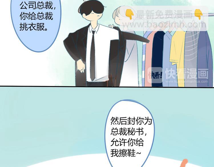 同學關係？ - 第84話 未來的打算(2/2) - 3