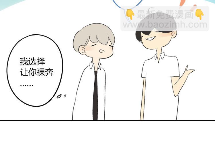 同學關係？ - 第84話 未來的打算(2/2) - 4