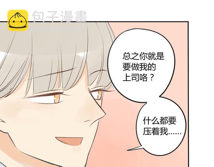 同學關係？ - 第84話 未來的打算(2/2) - 5